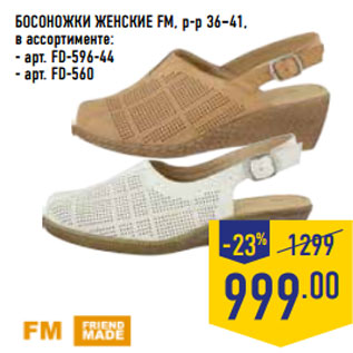 Акция - БОСОНОЖКИ ЖЕНСКИЕ FM, р-р 36–41,