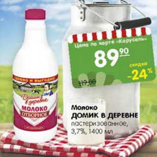 Акция - Молоко Домик в деревне пастеризованное 3,7%