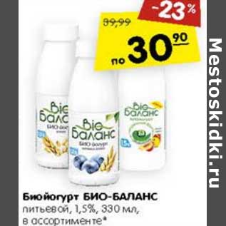 Акция - Био йогурт Био-Баланс