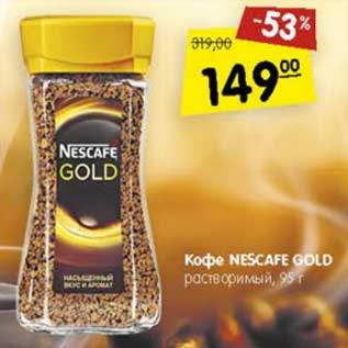 Акция - Кофе Nescafe Gold растворимый