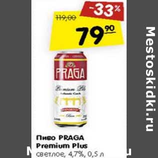 Акция - Пиво Praga Premium Plus светлое 4,7%