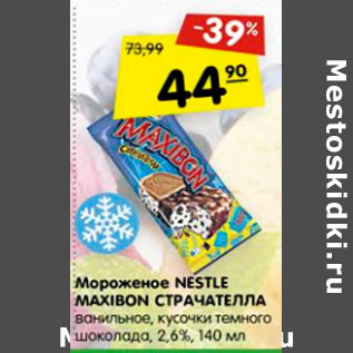 Акция - Мороженое Nestle Maxibon Страчателла