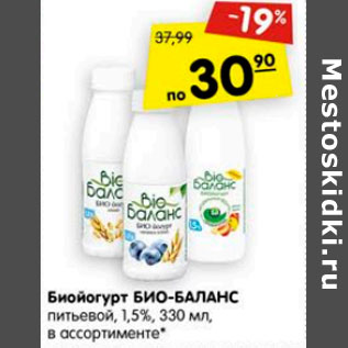 Акция - Био йогурт Био-Баланс