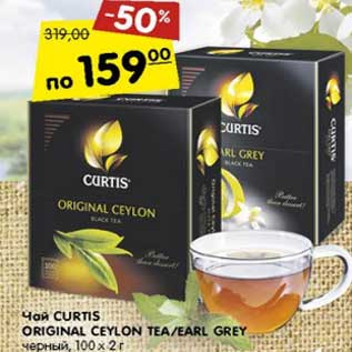 Акция - Чай Curtis Original Ceylon Tea/ Earl Grey