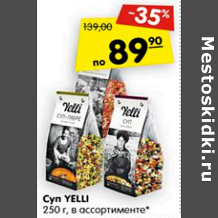 Акция - Суп Yelli