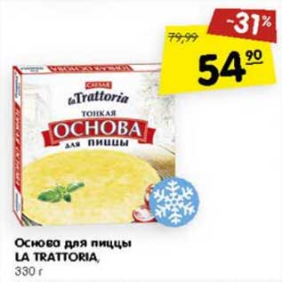 Акция - Основа для пиццы La Trattoria