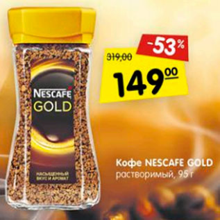 Акция - Кофе Nescafe Gold растворимый