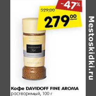 Акция - Кофе Davidoff Fine Aroma растворимый