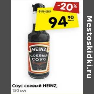 Акция - Соус соевый Heinz