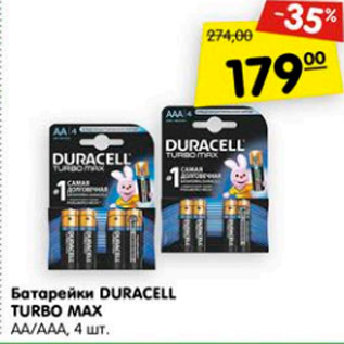 Акция - Батарейки Duracell Turbo Max AA/AAA