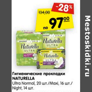 Акция - Гигиенические прокладки Naturella