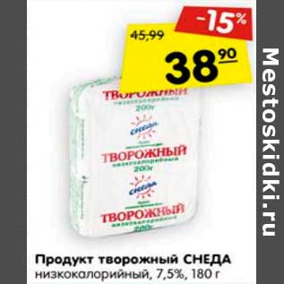 Акция - Продукт творожный Снеда низкокалорийный 7,5%