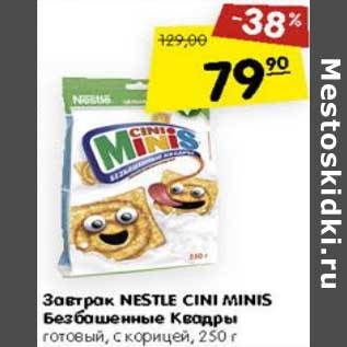 Акция - Завтрак Nestle Cini Minis безбашенные Квадры готовый, с корицей