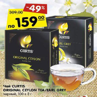 Акция - Чай Curtis Original Ceylon Tea/ Earl Grey