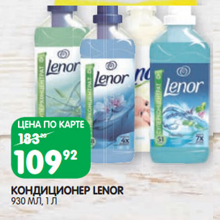 Акция - КОНДИЦИОНЕР LENOR