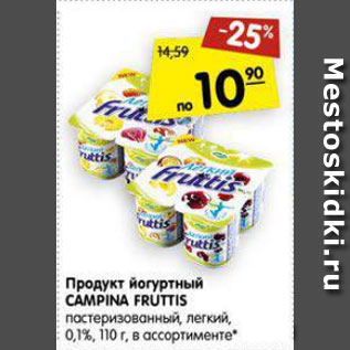 Акция - Продукт йогуртный Campina Fruttis