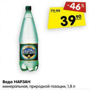 Акция - Вода Нарзан минеральная, природная газация