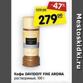 Акция - Кофе Davidoff Fine Aroma растворимый