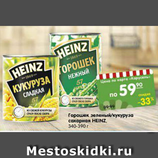 Акция - Горошек зеленый / кукуруза сахарная Heinz