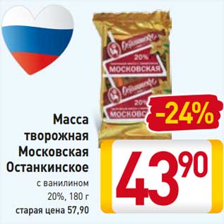 Акция - Масса творожная Московская Останкинское с ванилином 20%