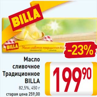 Акция - Масло сливочное Традиционное Billa 82,5%