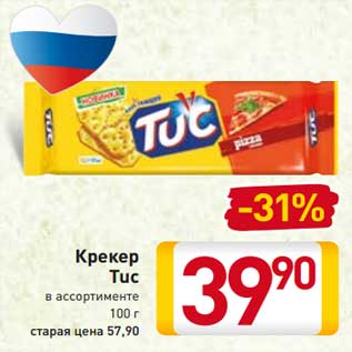 Акция - Крекер TUC