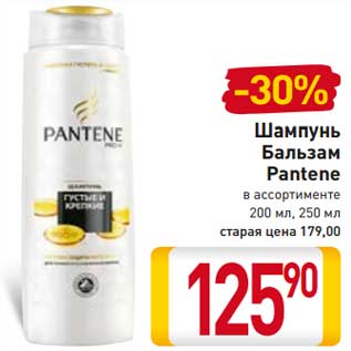 Акция - Шампунь Бальзам Pantene