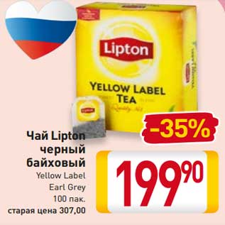 Акция - Чай Lipton черный байховый