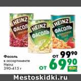 Магазин:Prisma,Скидка:Фасоль
в ассортименте
Heinz
390-415 г