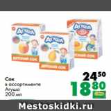 Магазин:Prisma,Скидка:Сок
в ассортименте
Агуша
200 мл