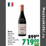 Магазин:Prisma,Скидка:Вино
Эритаж
Расто
красное
сухое 13,5 %
Франция
0,75 л