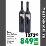 Магазин:Prisma,Скидка:Вино
Кло Жебрат
красное
сухое 15 %
Испания
0,75 л