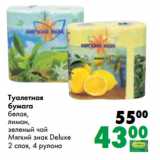 Магазин:Prisma,Скидка:Туалетная
бумага
белая,
лимон,
зеленый чай
Мягкий знак Deluxe
2 слоя, 4 рулона