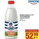 Магазин:Метро,Скидка:Молоко отборное 3,4-4% Простоквашино пастеризованное 