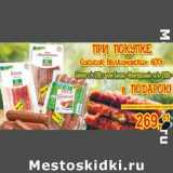 Магазин:Метро,Скидка:При покупке сосисок Велкомовских 600 г бекон с/к 200 г или бекон Венгерский к/в 200 г в подарок 