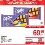 Магазин:Метро,Скидка:Шоколад Milka 