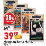 Магазин:Окей,Скидка:Маринад Santa Maria