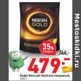 Магазин:Окей,Скидка:Кофе Nescafe Gold растворимый