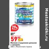 Магазин:Окей,Скидка:Молоко сгущенное цельное
с сахаром,
380 г, Молочная страна