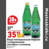 Магазин:Окей,Скидка:Вода минеральная Нарзан
газированная
лечебно-столовая, 