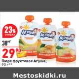 Магазин:Окей,Скидка:Пюре фруктовое Агуша,