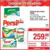 Магазин:Метро,Скидка:Средство для стирки Persil 