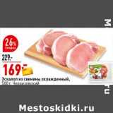 Магазин:Окей супермаркет,Скидка:Эскалоп из свинины охлажденный, Черкизовский 