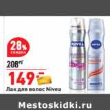 Магазин:Окей,Скидка:Лак для волос Nivea