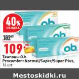 Магазин:Окей,Скидка:Тампоны O.b.
Procomfort Normal/Super/Super Plus