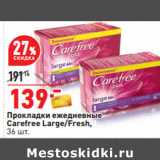 Магазин:Окей,Скидка:Прокладки ежедневные
Carefree Large/Fresh, 