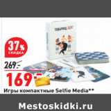 Магазин:Окей,Скидка:Игры компактные Selfi e Media