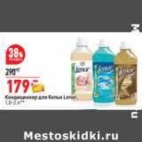 Магазин:Окей,Скидка:Кондиционер для белья Lenor,
1,8-2 л