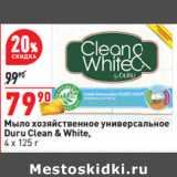 Мыло хозяйственное универсальное
Duru Clean & White,
