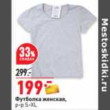 Футболка женская,
р-р S-XL